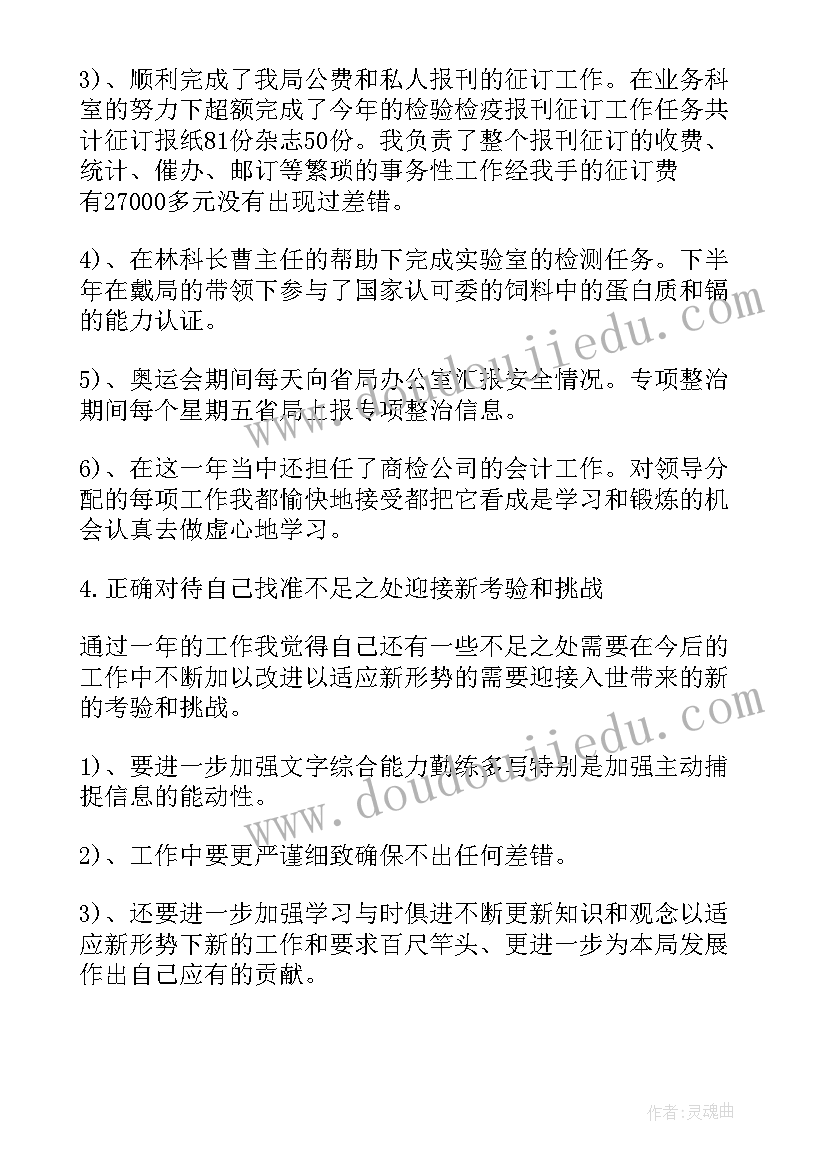 2023年工作阶段性自我总结 核算员工作心得体会(优质10篇)