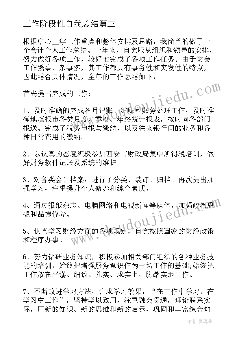 2023年工作阶段性自我总结 核算员工作心得体会(优质10篇)