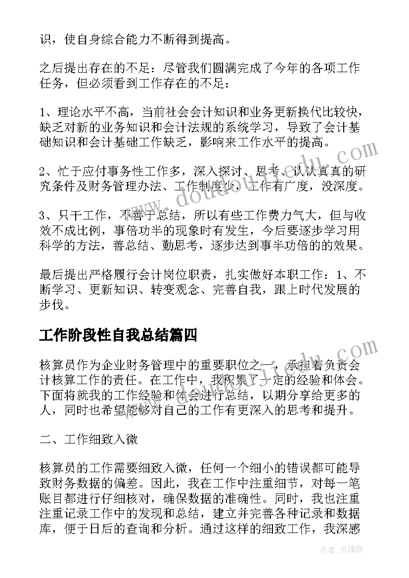 2023年工作阶段性自我总结 核算员工作心得体会(优质10篇)