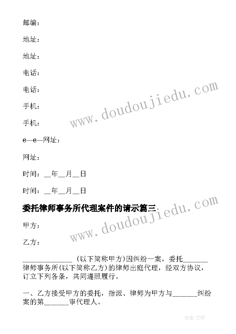 2023年委托律师事务所代理案件的请示(通用5篇)