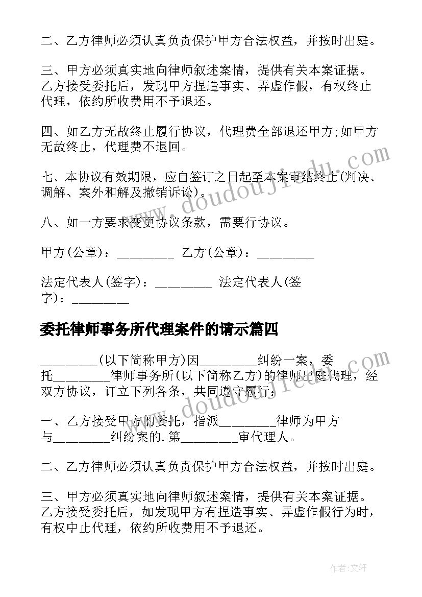 2023年委托律师事务所代理案件的请示(通用5篇)