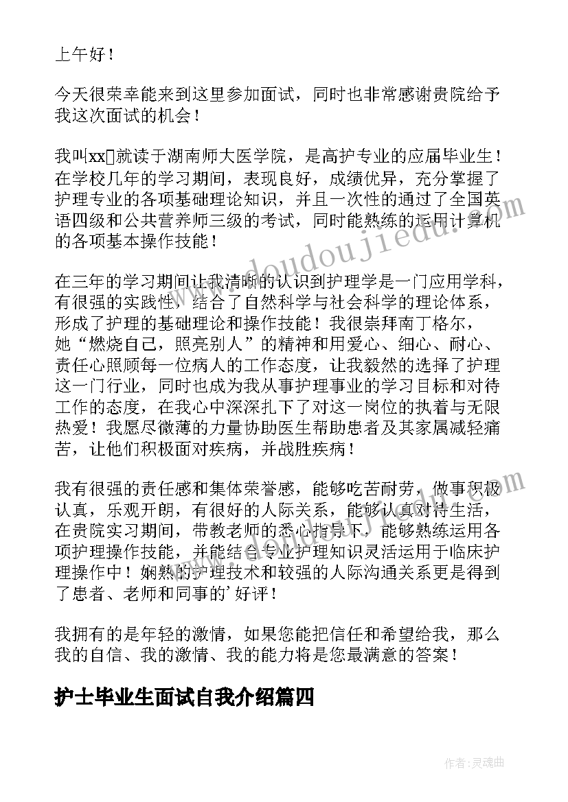 最新护士毕业生面试自我介绍(大全8篇)