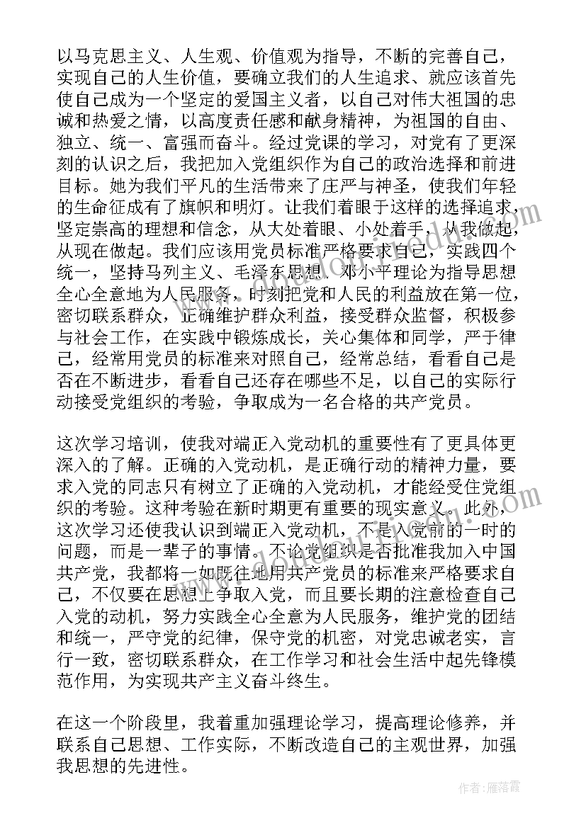 最新大学生党员评议表自我评价(汇总7篇)