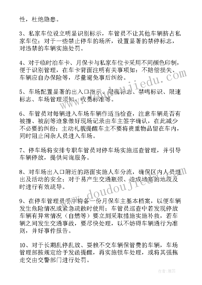 停车系统解决方案(优秀5篇)