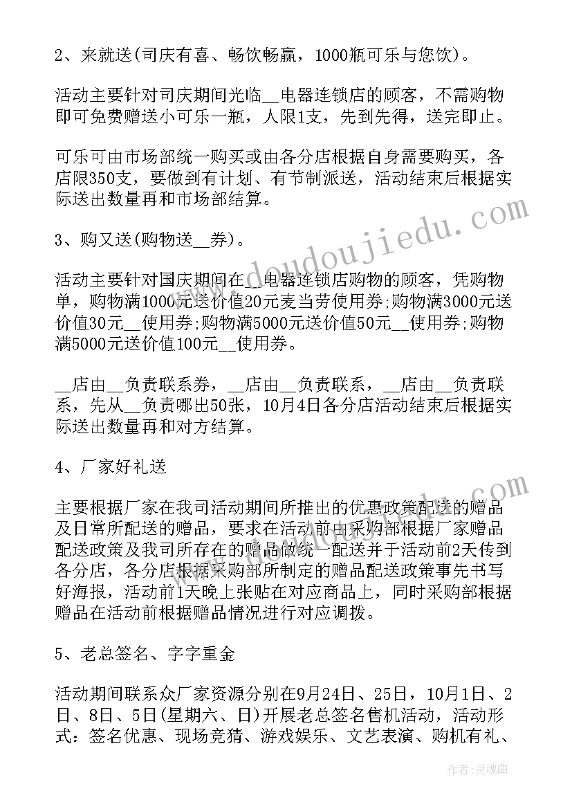 开展迎国庆系列活动 学校开展庆国庆活动方案(实用5篇)