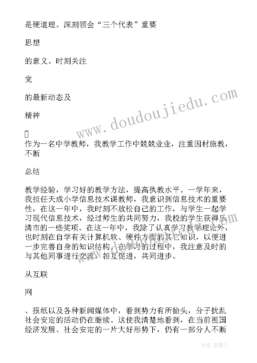 最新农村党员转正申请书范例(精选8篇)