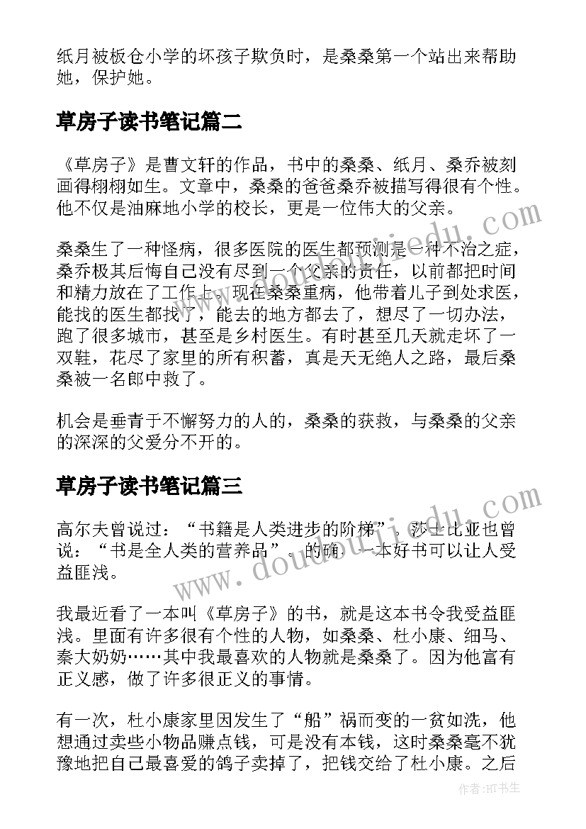 草房子读书笔记(优质10篇)