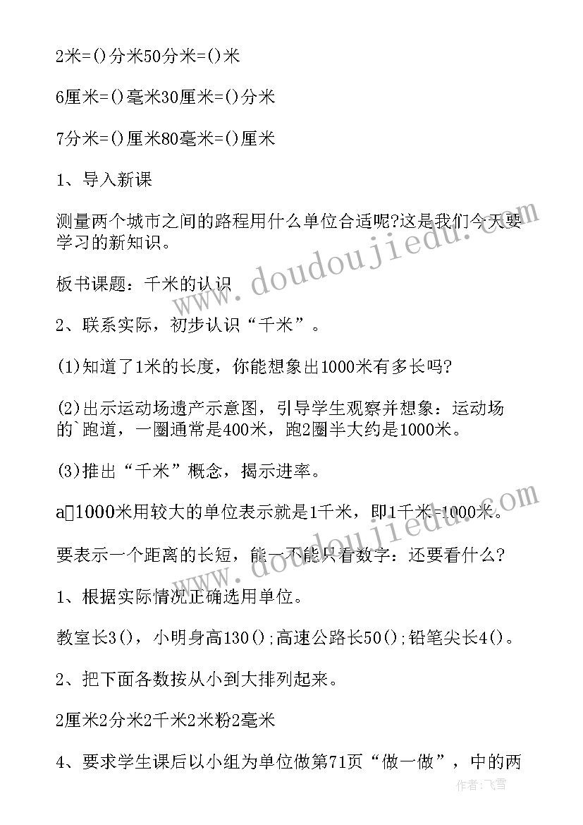 2023年小学三年级数学免费教案(汇总8篇)