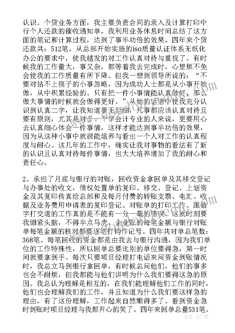 财务人员年终总结个人 企业财务人员年终总结(通用9篇)