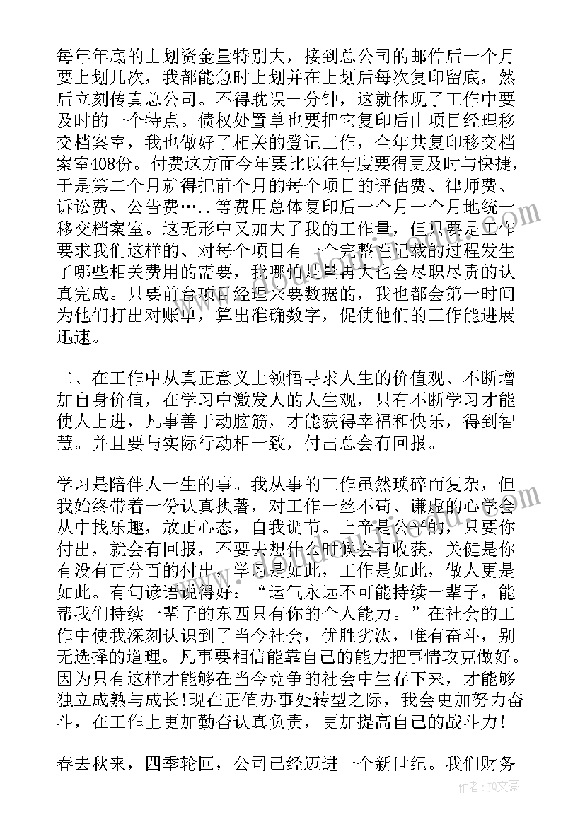 财务人员年终总结个人 企业财务人员年终总结(通用9篇)