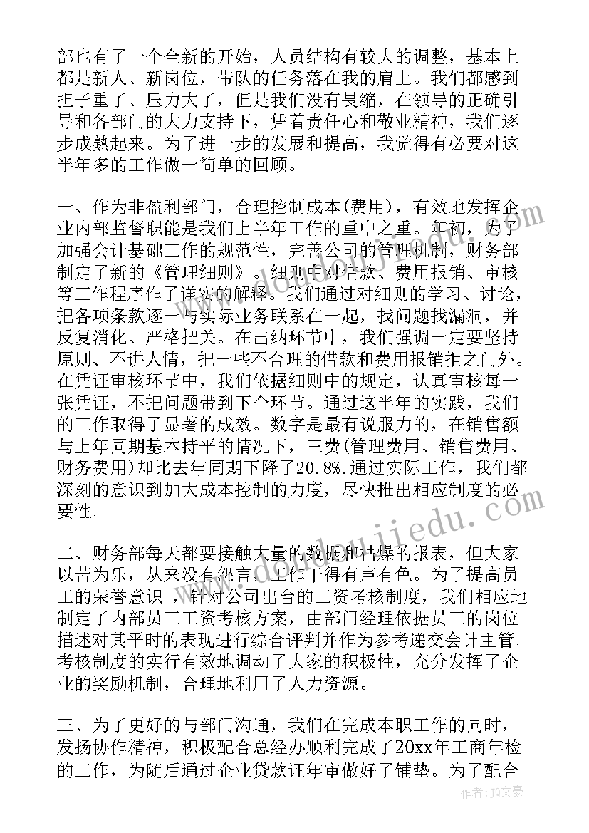 财务人员年终总结个人 企业财务人员年终总结(通用9篇)