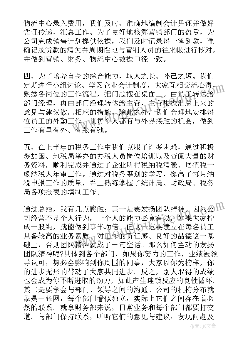 财务人员年终总结个人 企业财务人员年终总结(通用9篇)