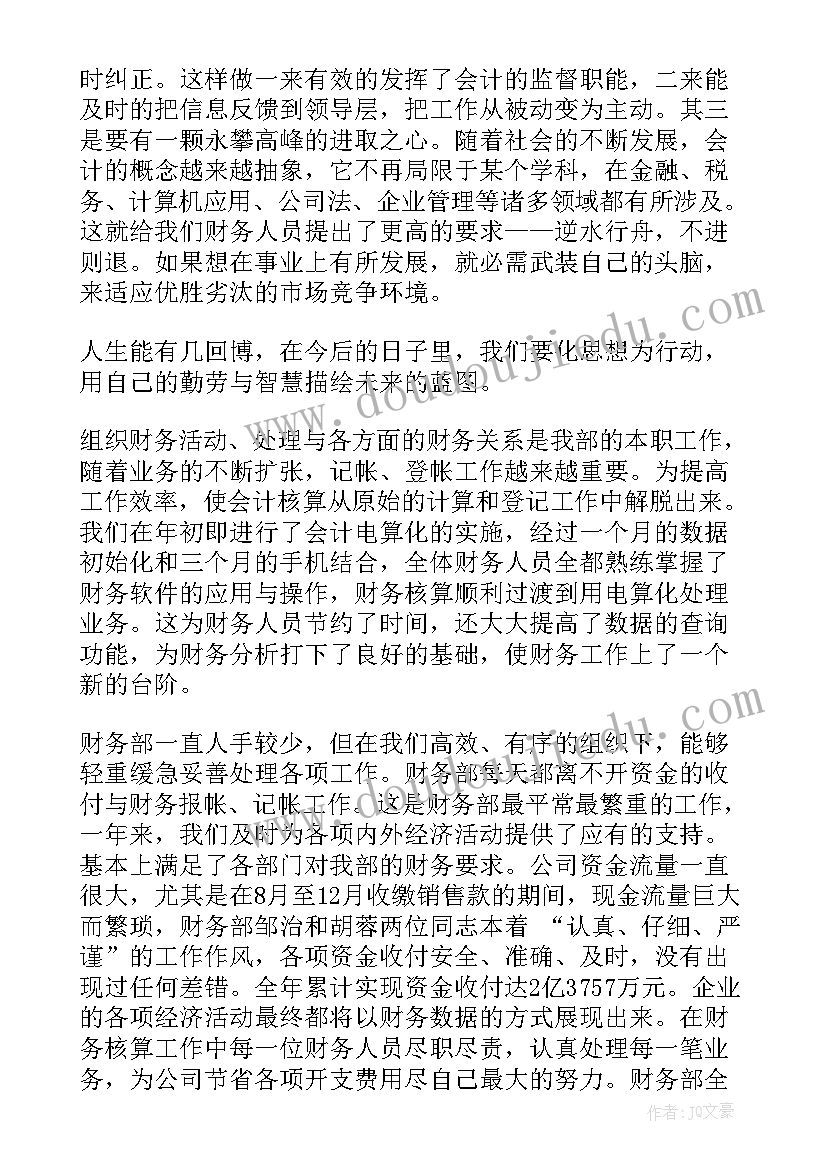 财务人员年终总结个人 企业财务人员年终总结(通用9篇)