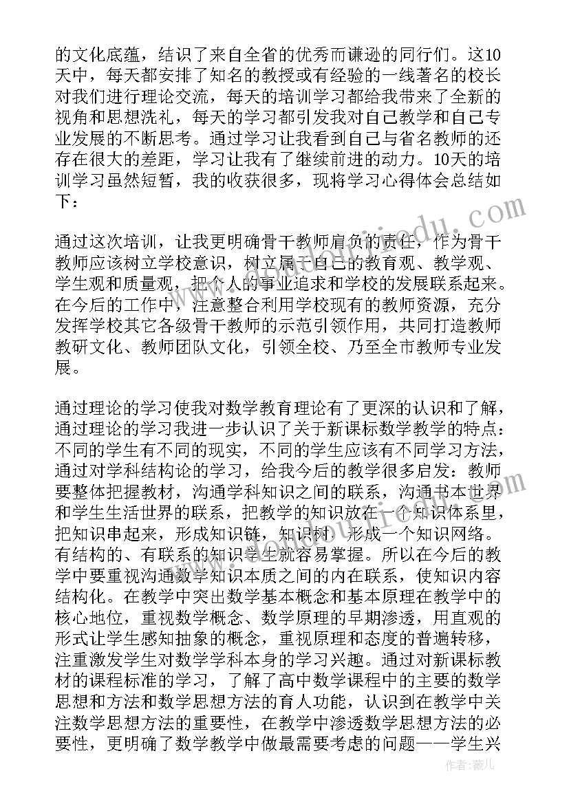 初中数学教师培训心得体会总结(汇总5篇)