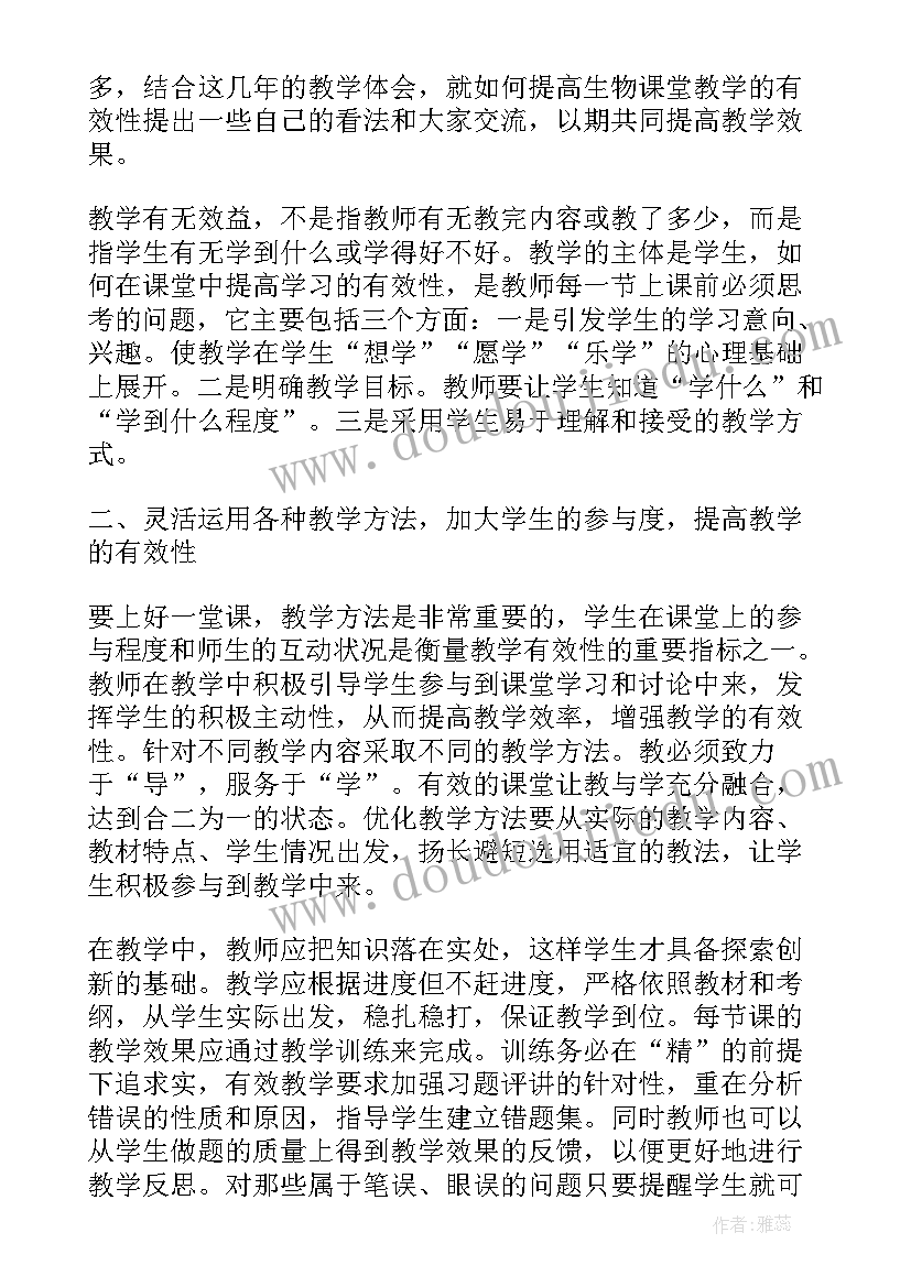 高中生物概念教学教案(汇总5篇)