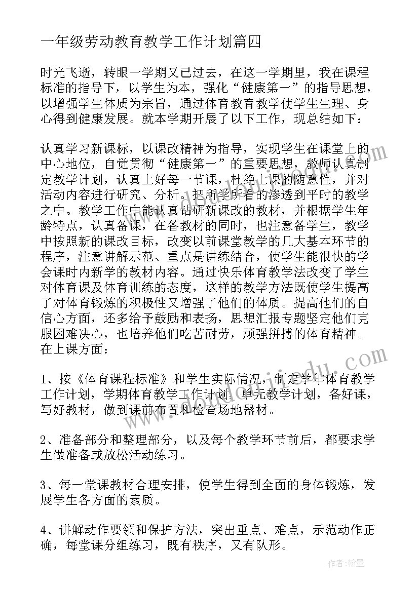 最新一年级劳动教育教学工作计划(模板10篇)