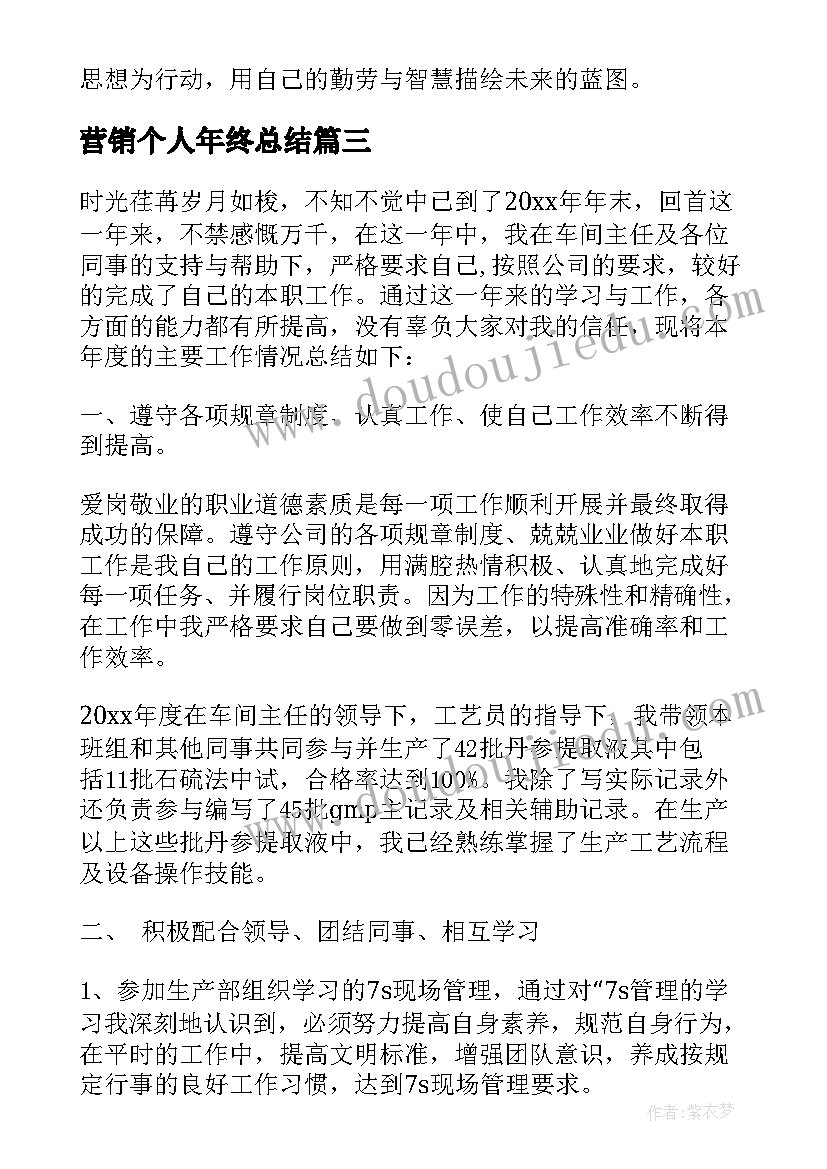 最新营销个人年终总结 营销个人工作总结(优秀6篇)