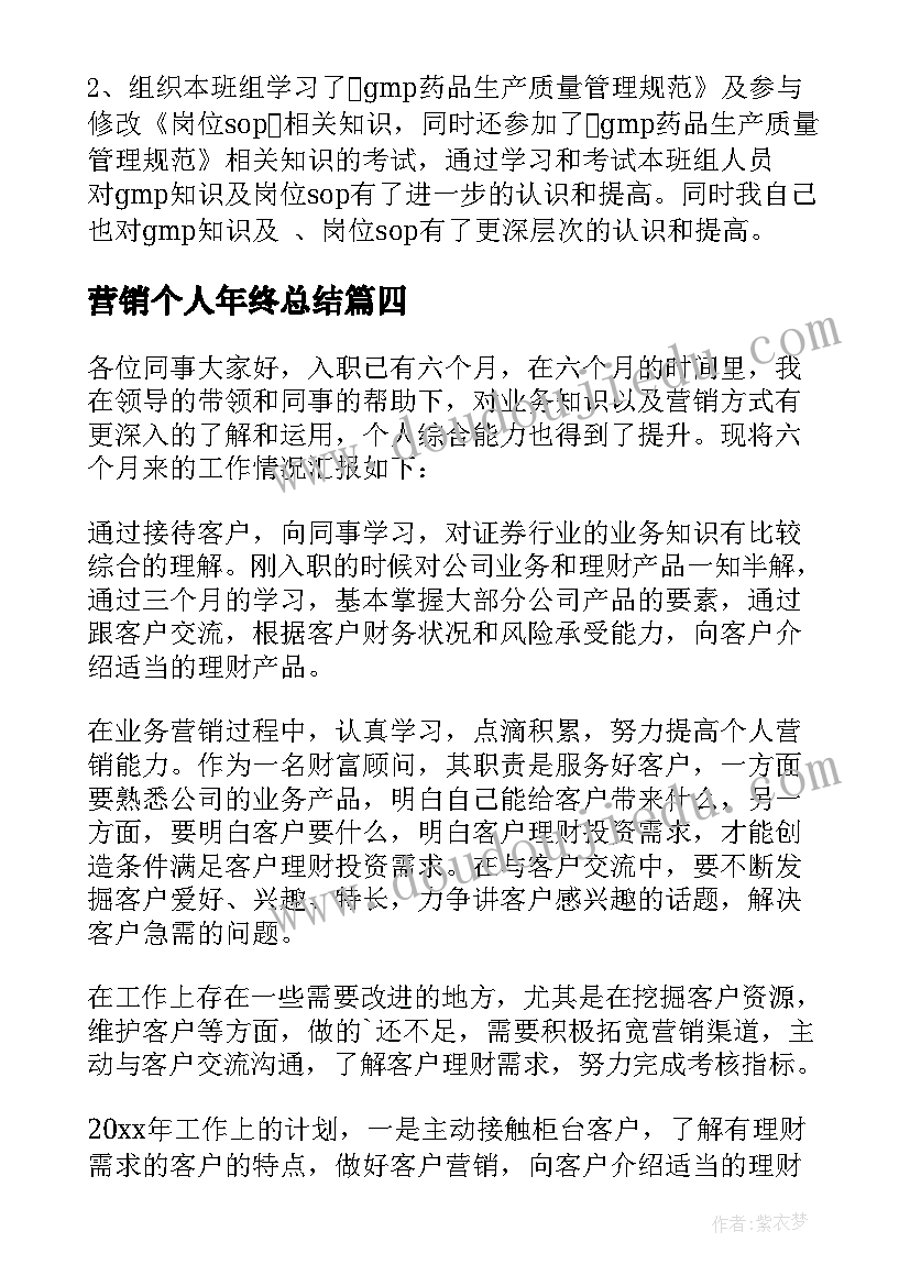 最新营销个人年终总结 营销个人工作总结(优秀6篇)