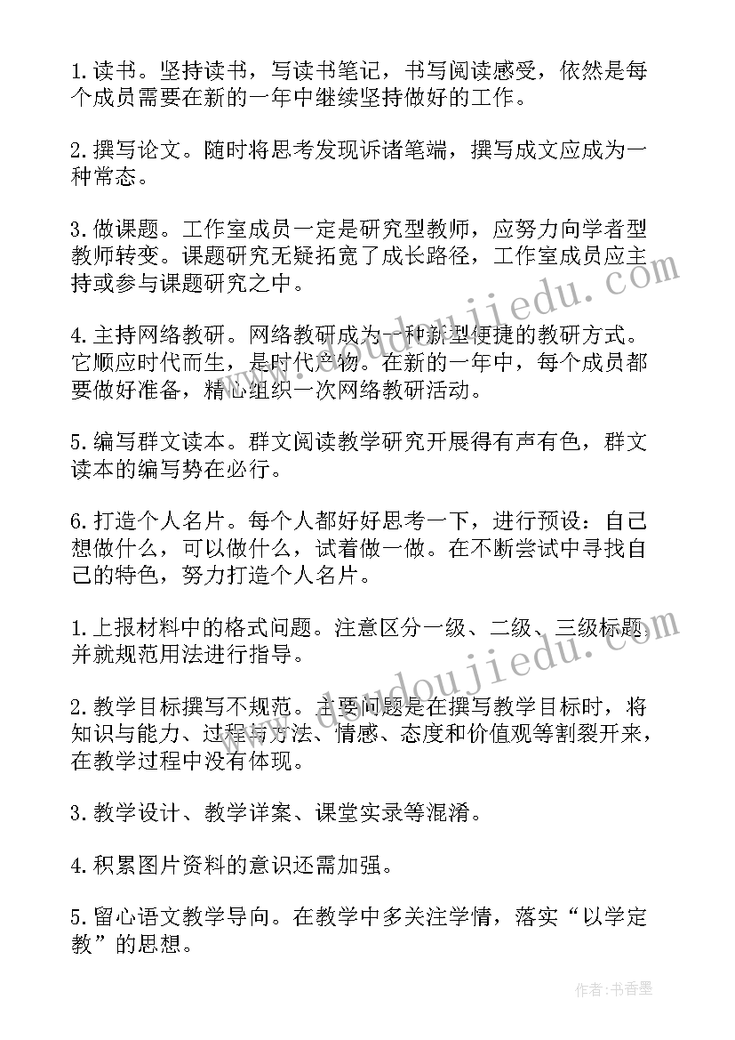 最新名师工作室个人年度工作计划(通用8篇)