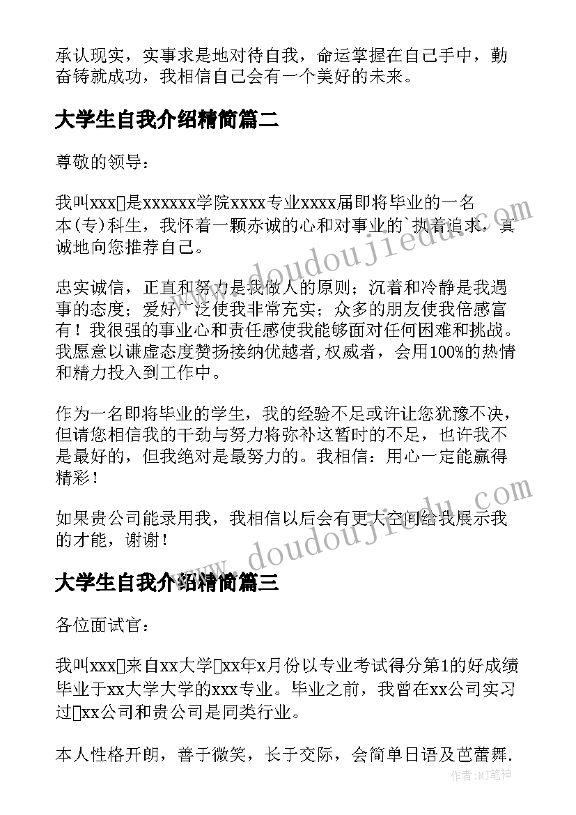 最新大学生自我介绍精简(精选10篇)