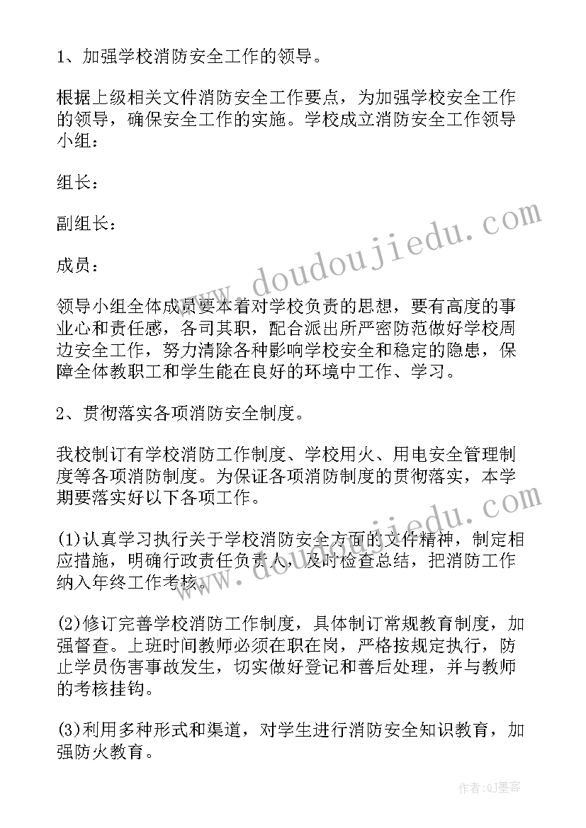 最新学校消防安全工作计划书 学校消防安全工作计划(实用6篇)