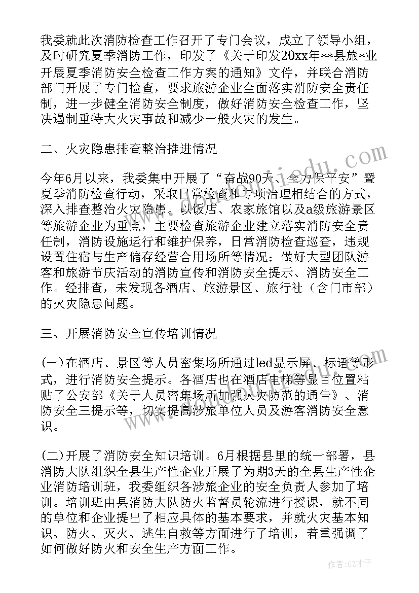 消防宣传工作报告(模板5篇)