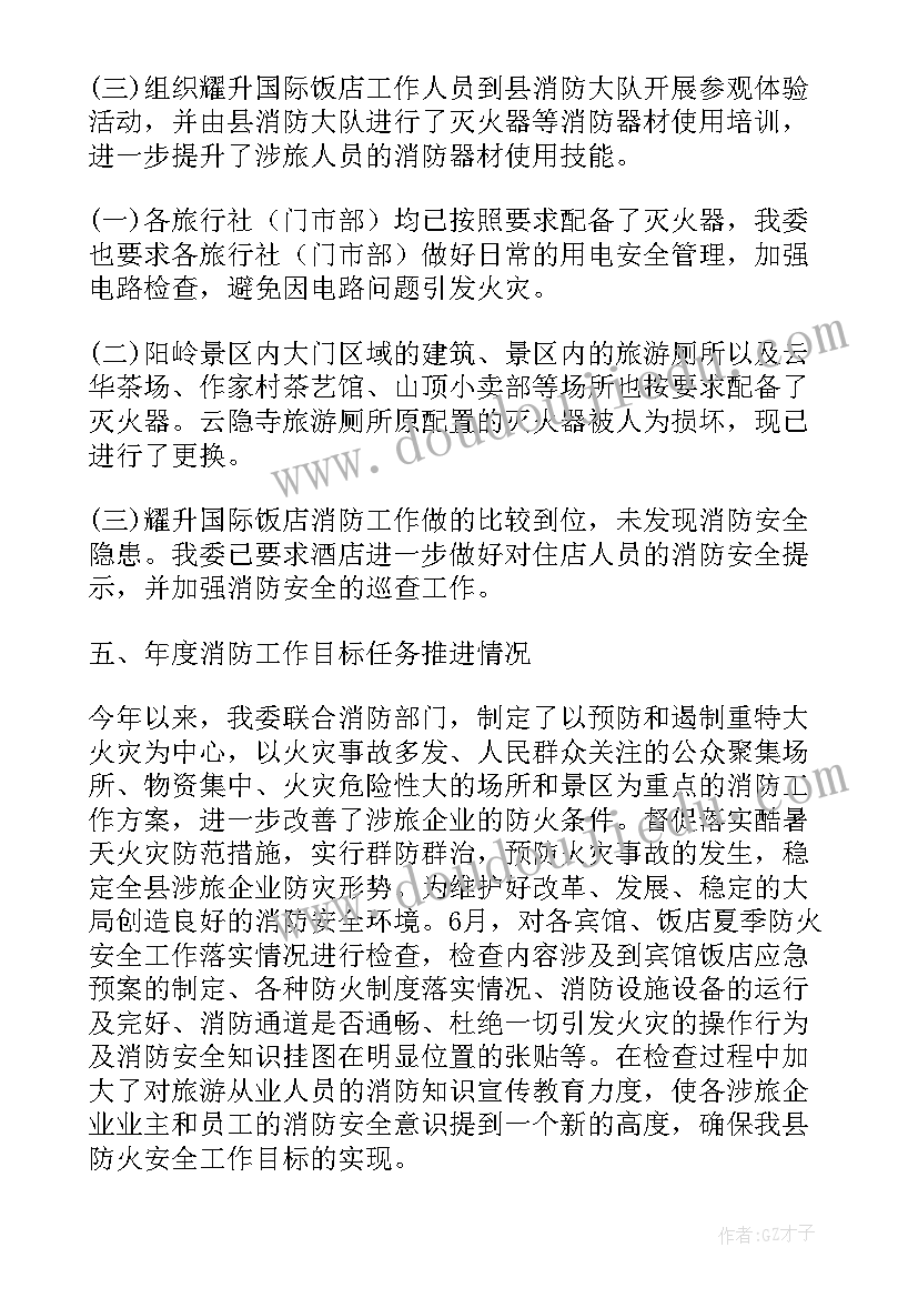 消防宣传工作报告(模板5篇)