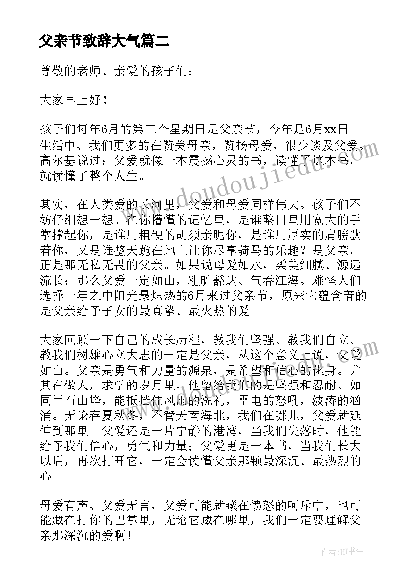 父亲节致辞大气(汇总9篇)