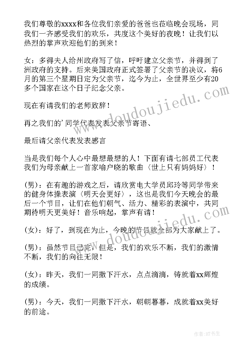 父亲节致辞大气(汇总9篇)