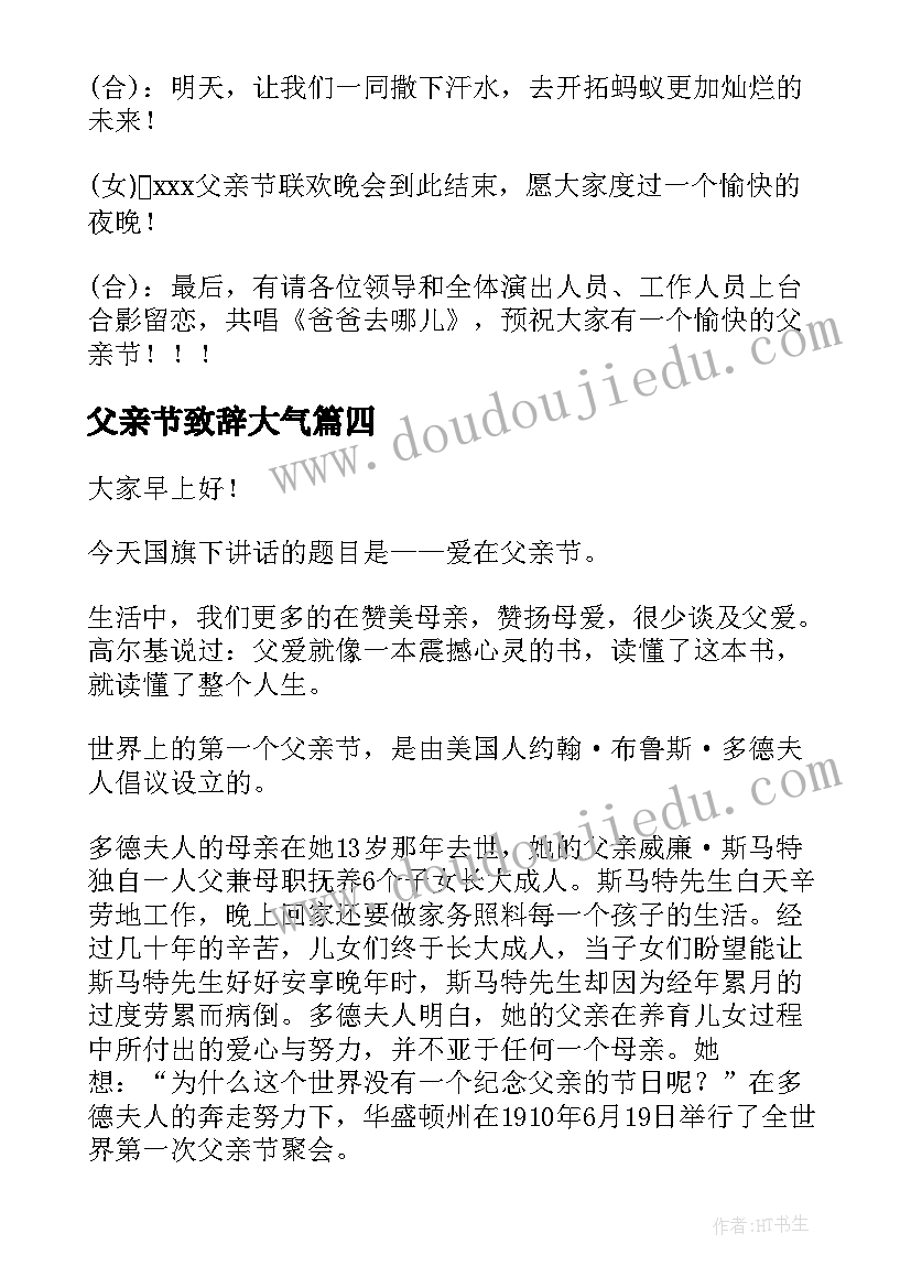 父亲节致辞大气(汇总9篇)