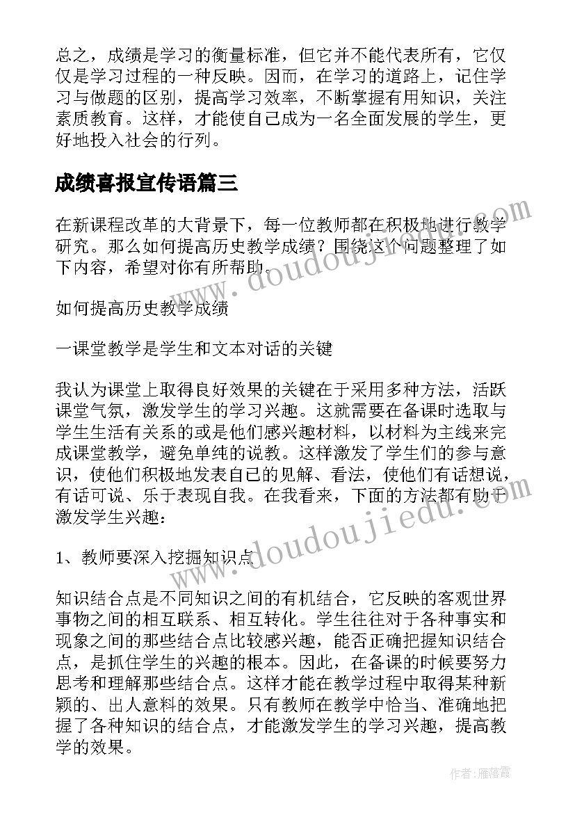 成绩喜报宣传语 成绩心得体会文章(汇总6篇)