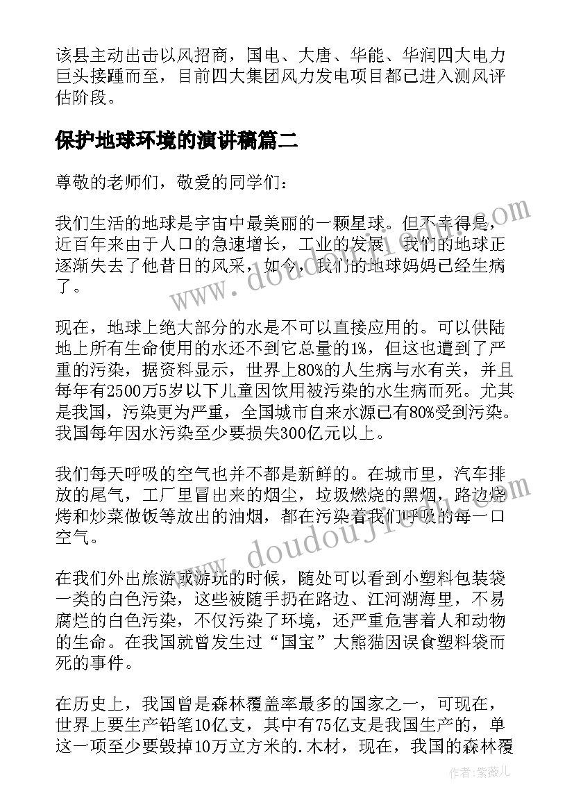 最新保护地球环境的演讲稿(优质7篇)