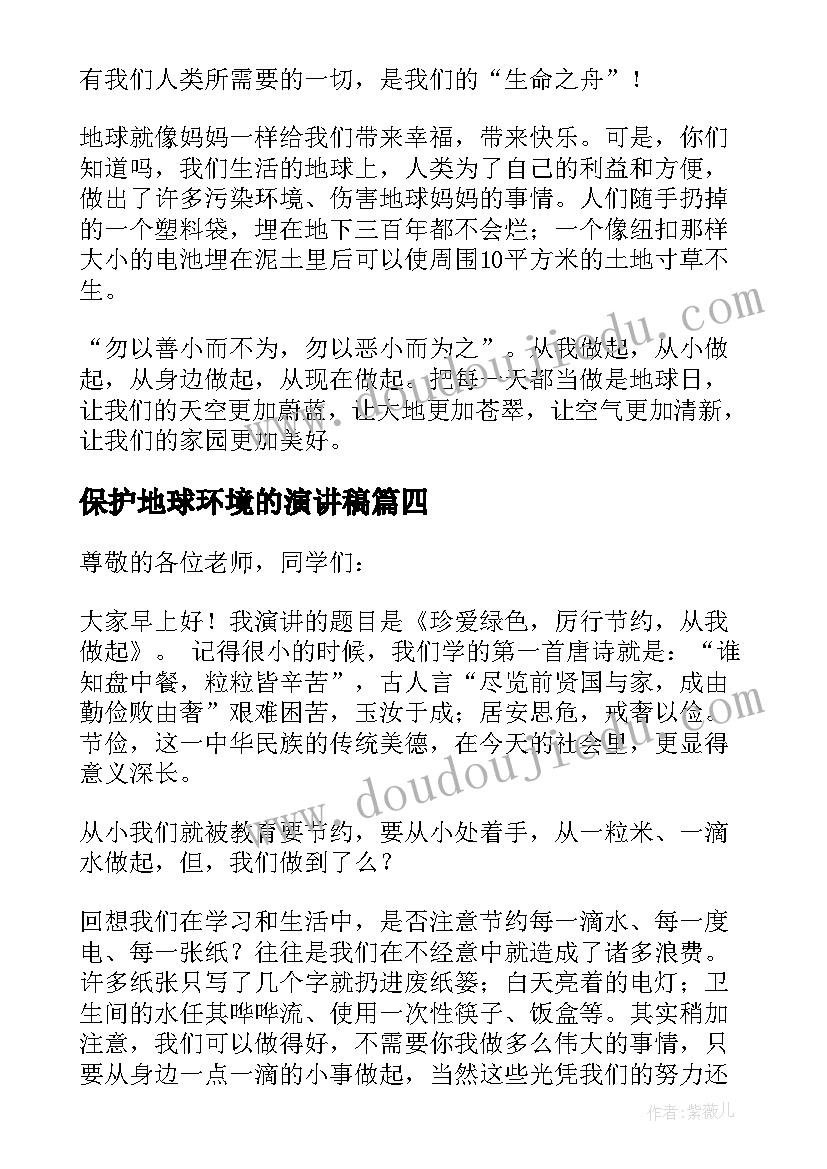 最新保护地球环境的演讲稿(优质7篇)