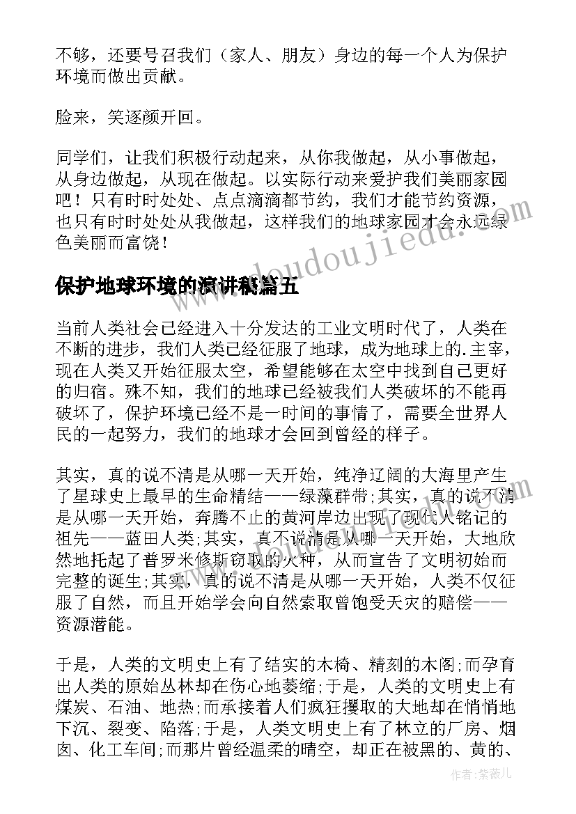 最新保护地球环境的演讲稿(优质7篇)