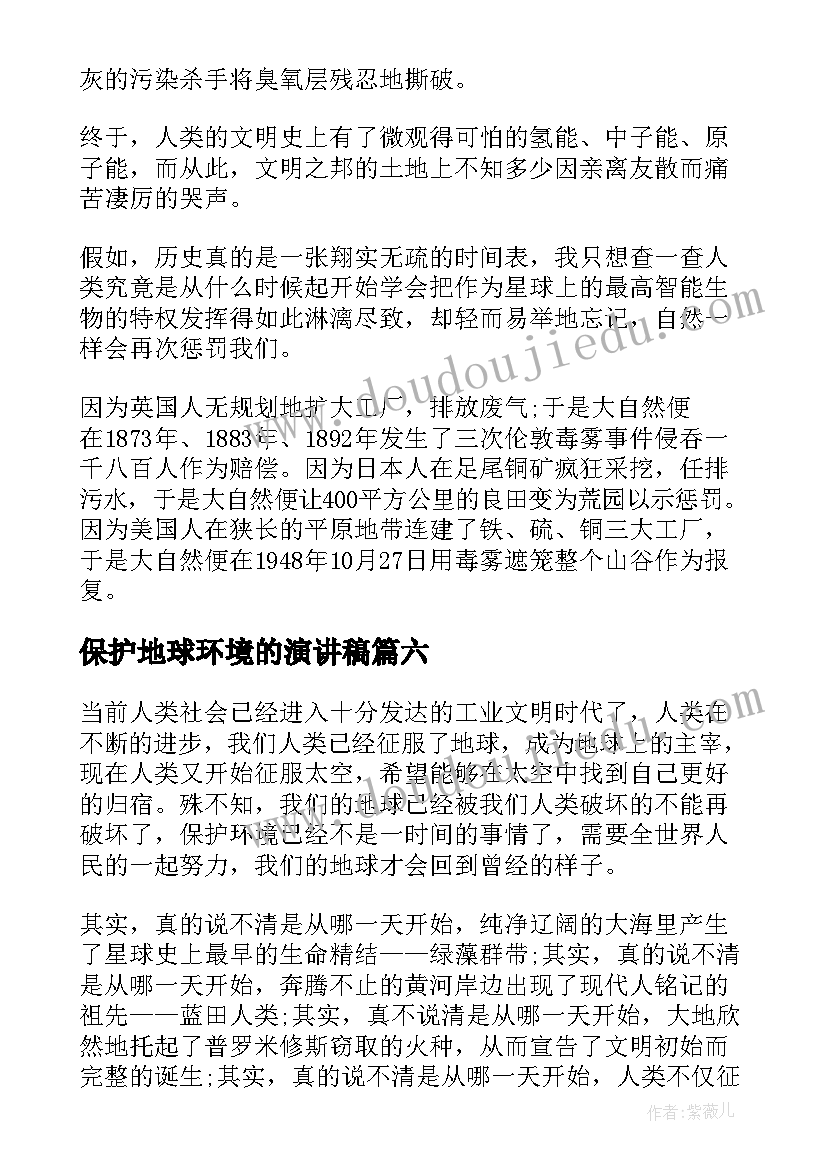 最新保护地球环境的演讲稿(优质7篇)