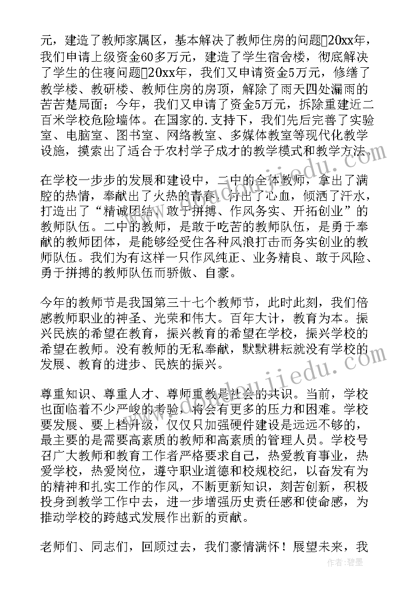 最新感恩教师节国旗下演讲(大全8篇)