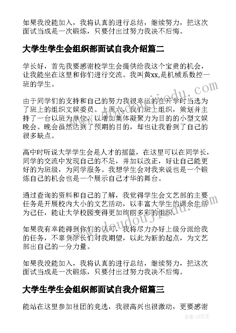 大学生学生会组织部面试自我介绍(实用7篇)