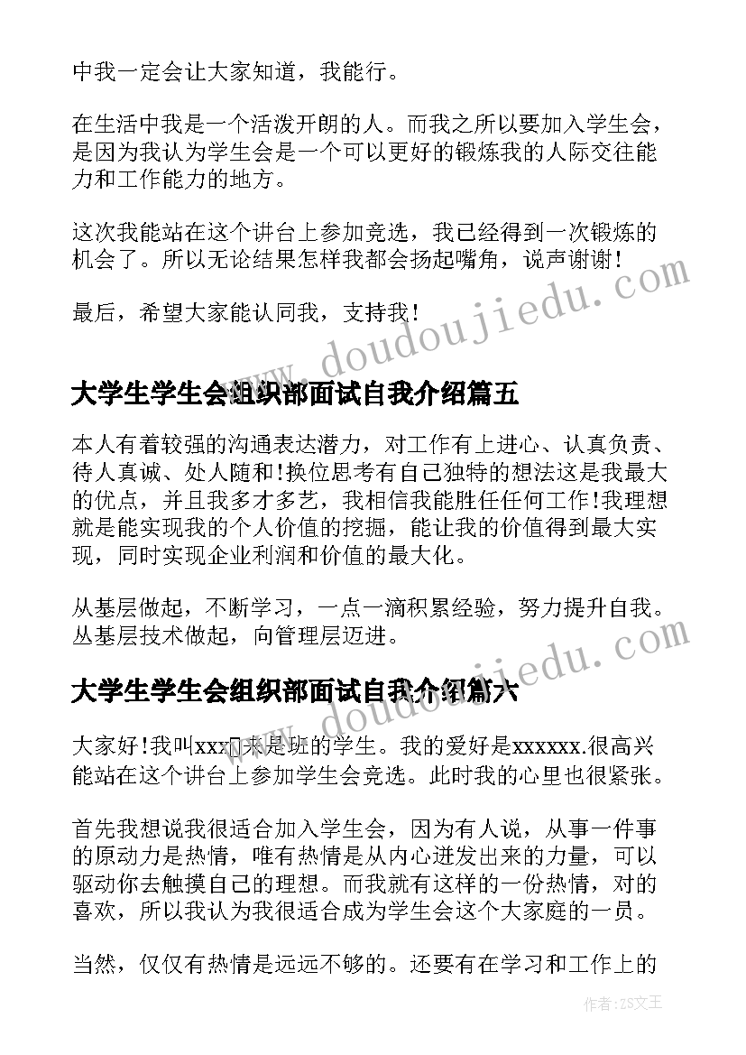 大学生学生会组织部面试自我介绍(实用7篇)