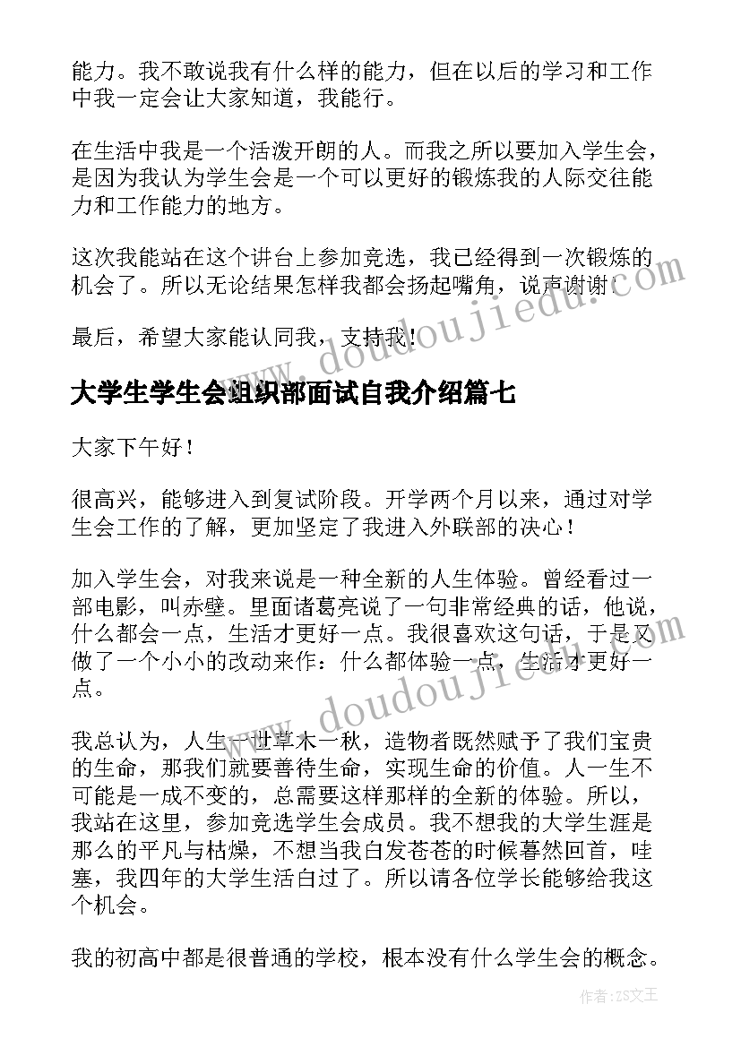 大学生学生会组织部面试自我介绍(实用7篇)