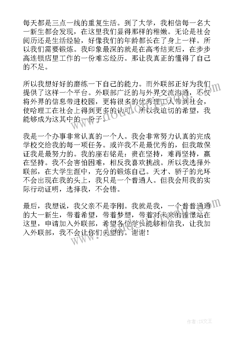 大学生学生会组织部面试自我介绍(实用7篇)