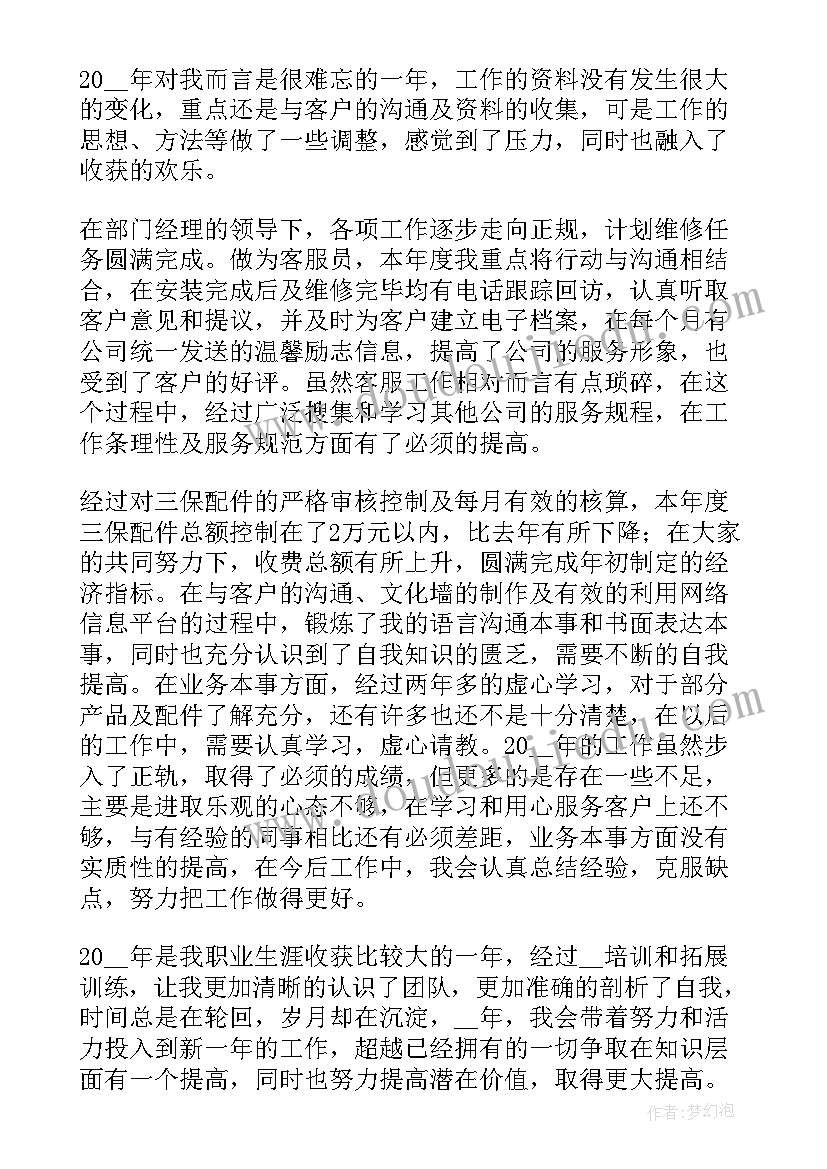 客服转正工作总结(通用9篇)