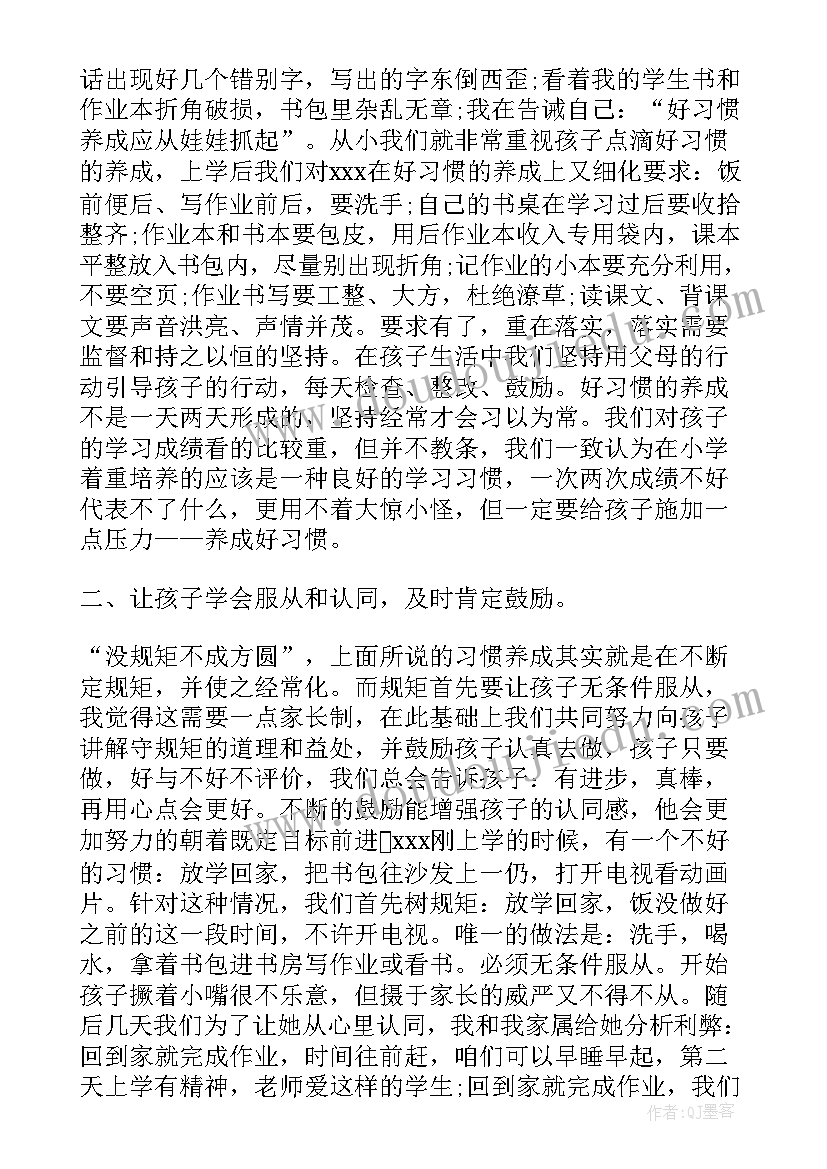 2023年一年级家长会代表发言稿一点(精选8篇)