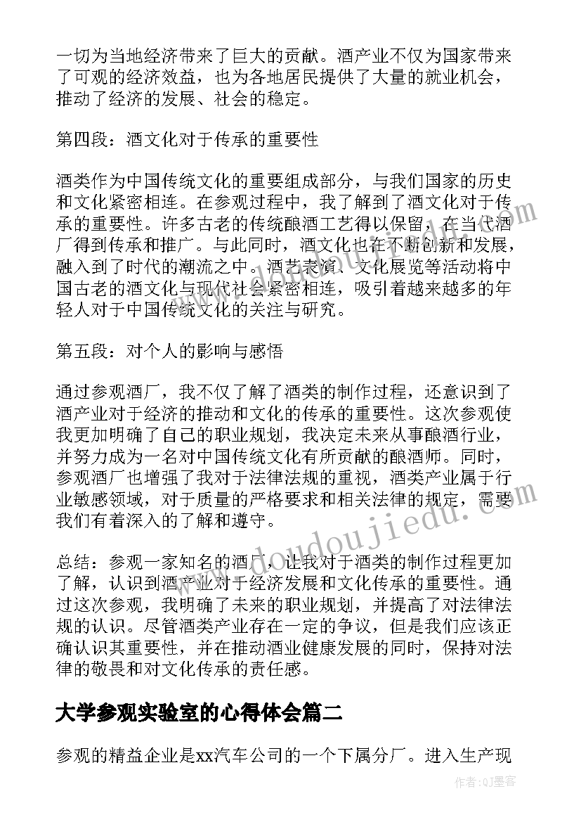 最新大学参观实验室的心得体会(模板9篇)