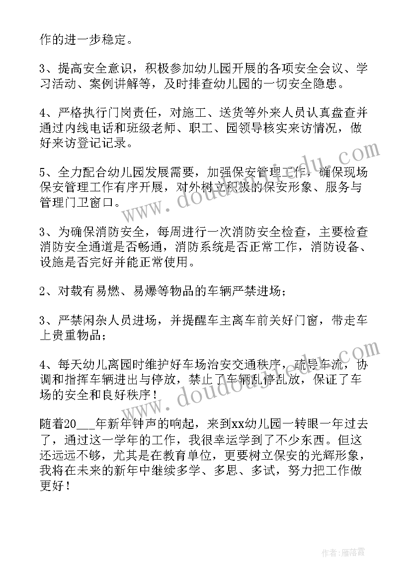 保安年终个人工作总结简洁版(实用7篇)