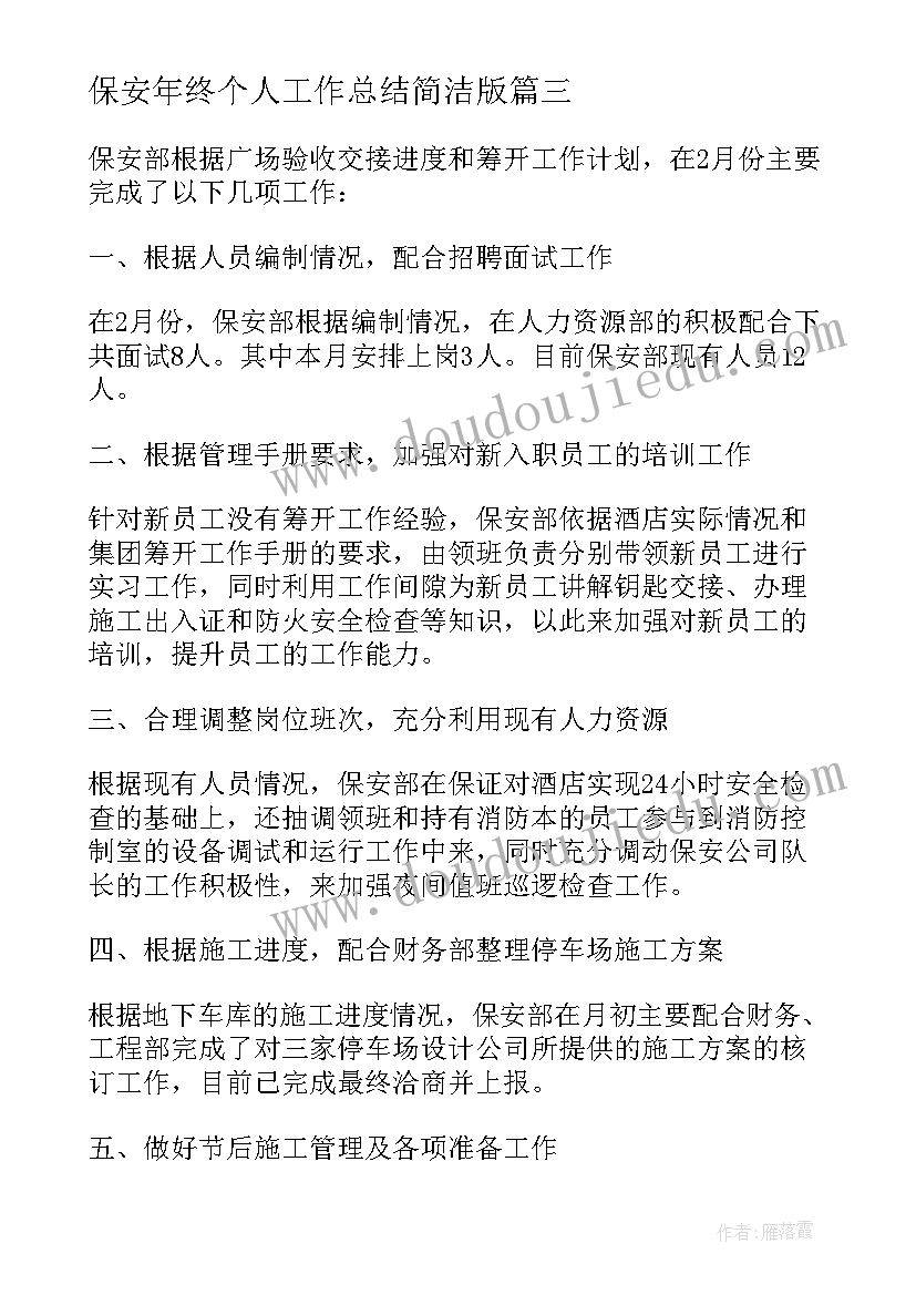 保安年终个人工作总结简洁版(实用7篇)