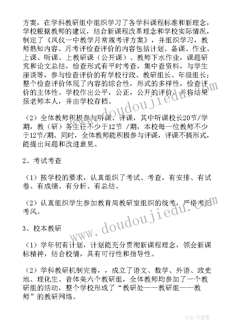 2023年学科老师教研工作的个人总结 老师个人教研工作总结(大全5篇)