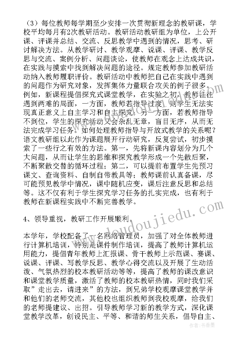 2023年学科老师教研工作的个人总结 老师个人教研工作总结(大全5篇)