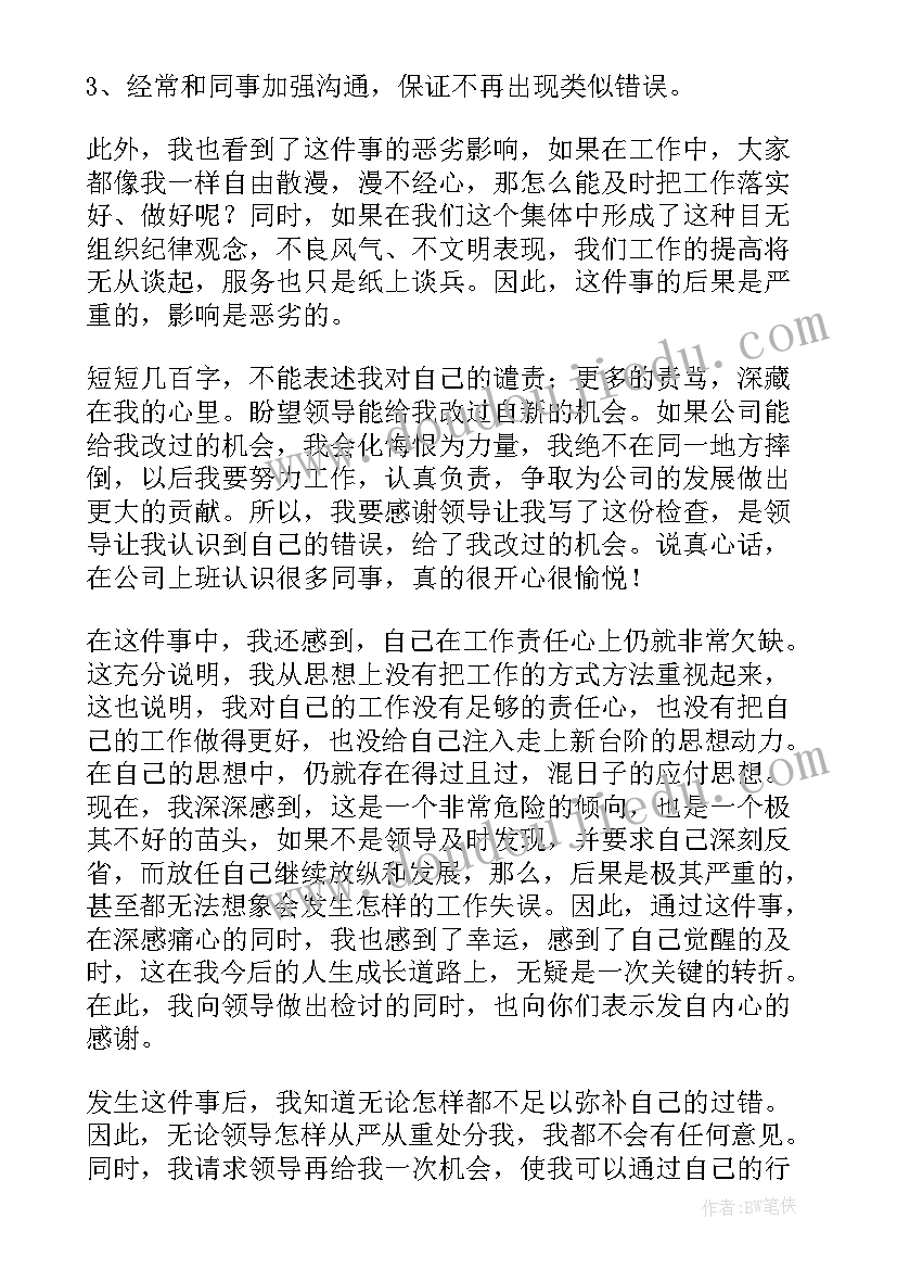 最新检讨书犯错工作(优质8篇)