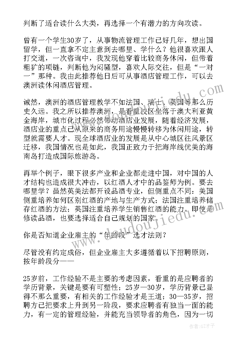 最新职业规划书封面(精选5篇)