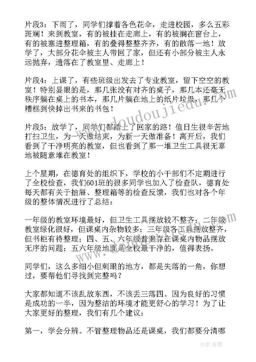 四月底国旗下讲话(优秀6篇)